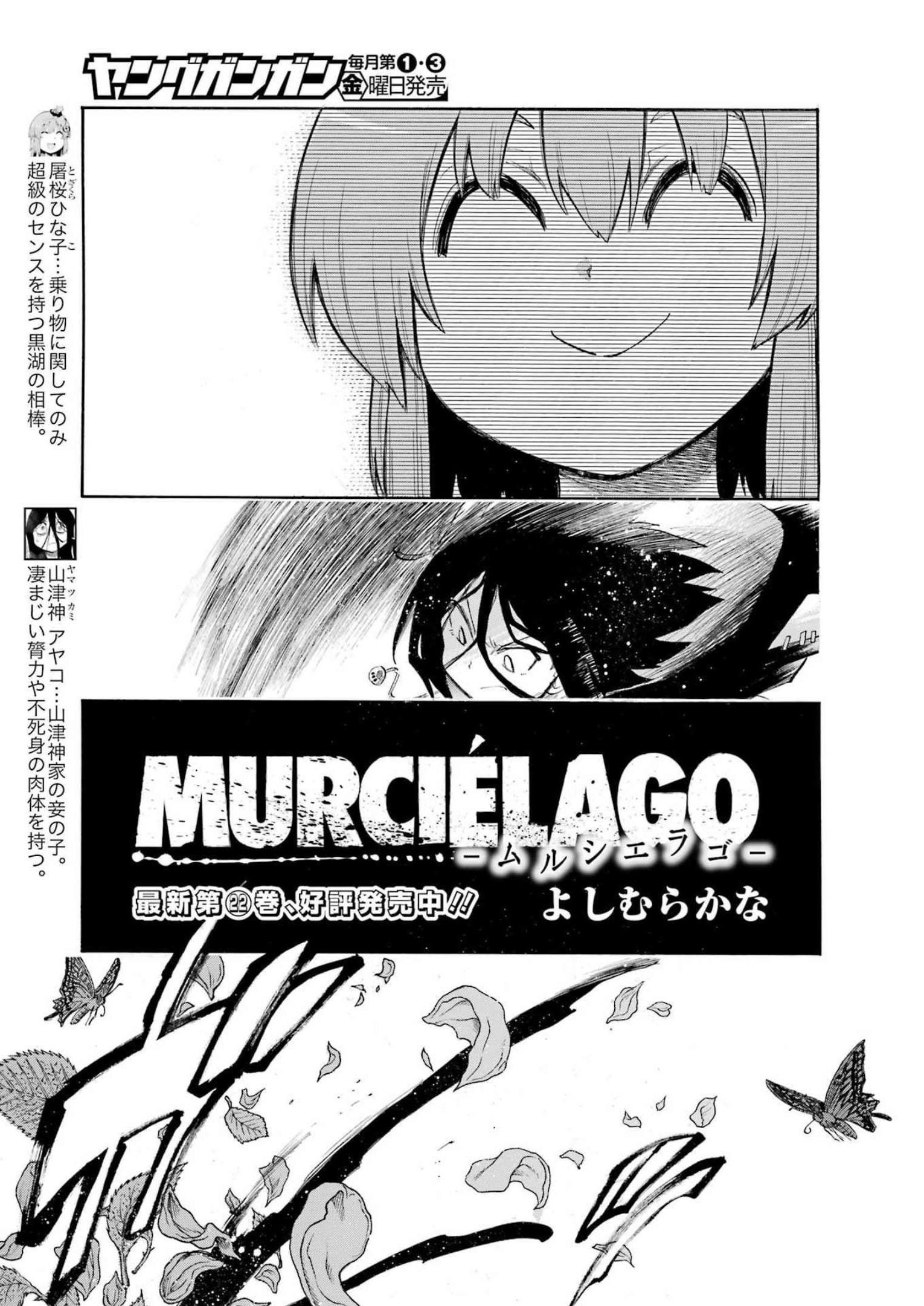 MURCIÉLAGO -ムルシエラゴ- 第160話 - Page 3