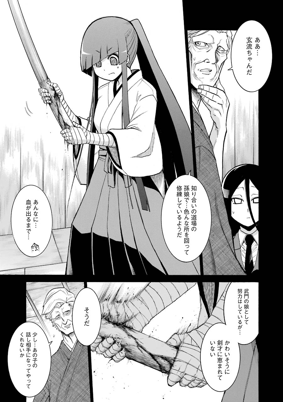 MURCIÉLAGO -ムルシエラゴ- 第75話 - Page 3