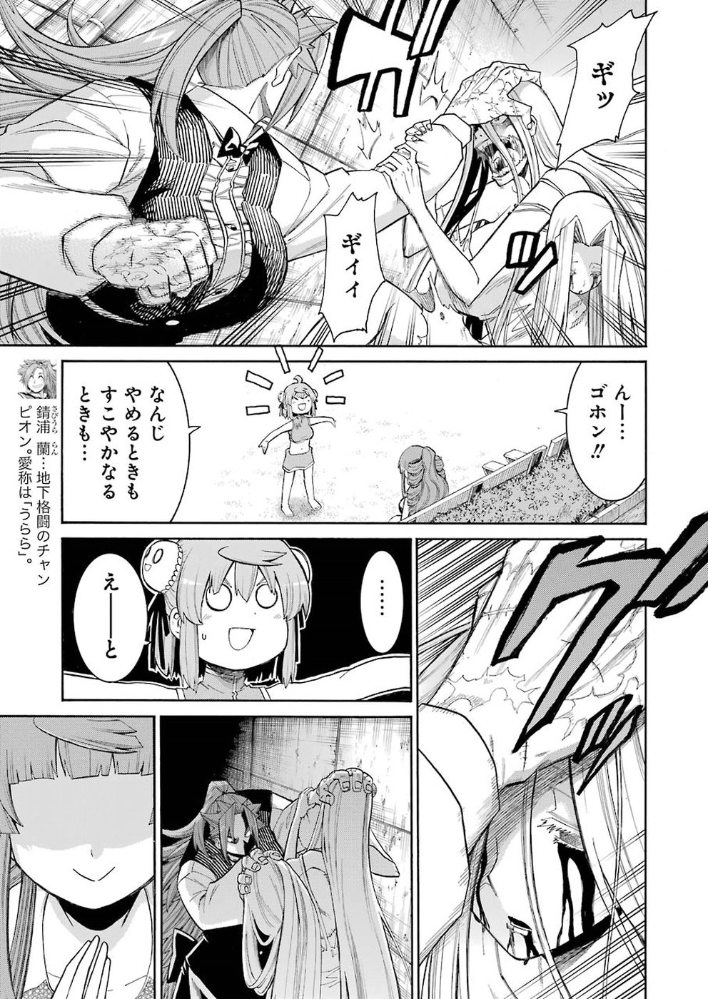 MURCIÉLAGO -ムルシエラゴ- 第97話 - Page 13