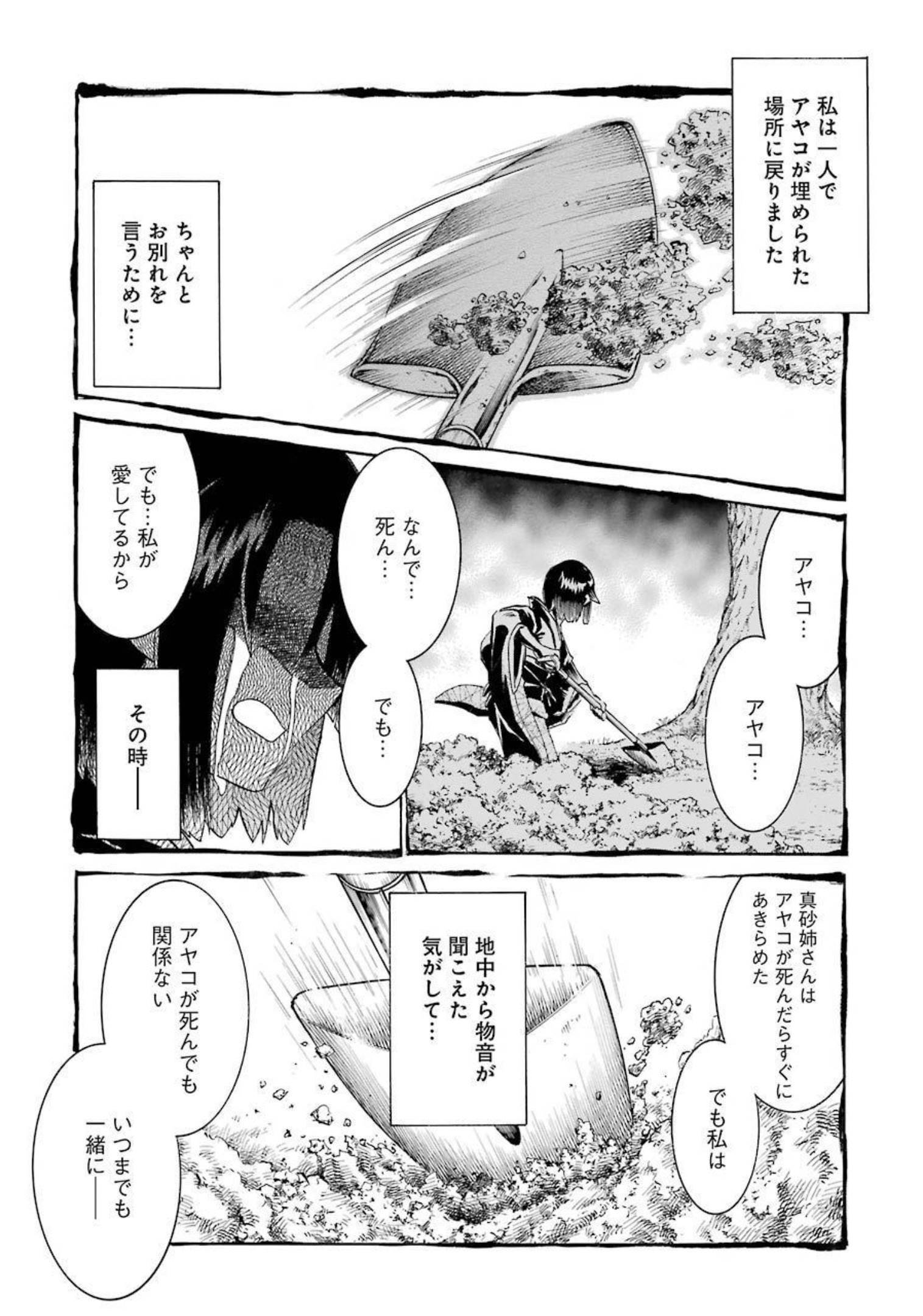 MURCIÉLAGO -ムルシエラゴ- 第143話 - Page 14