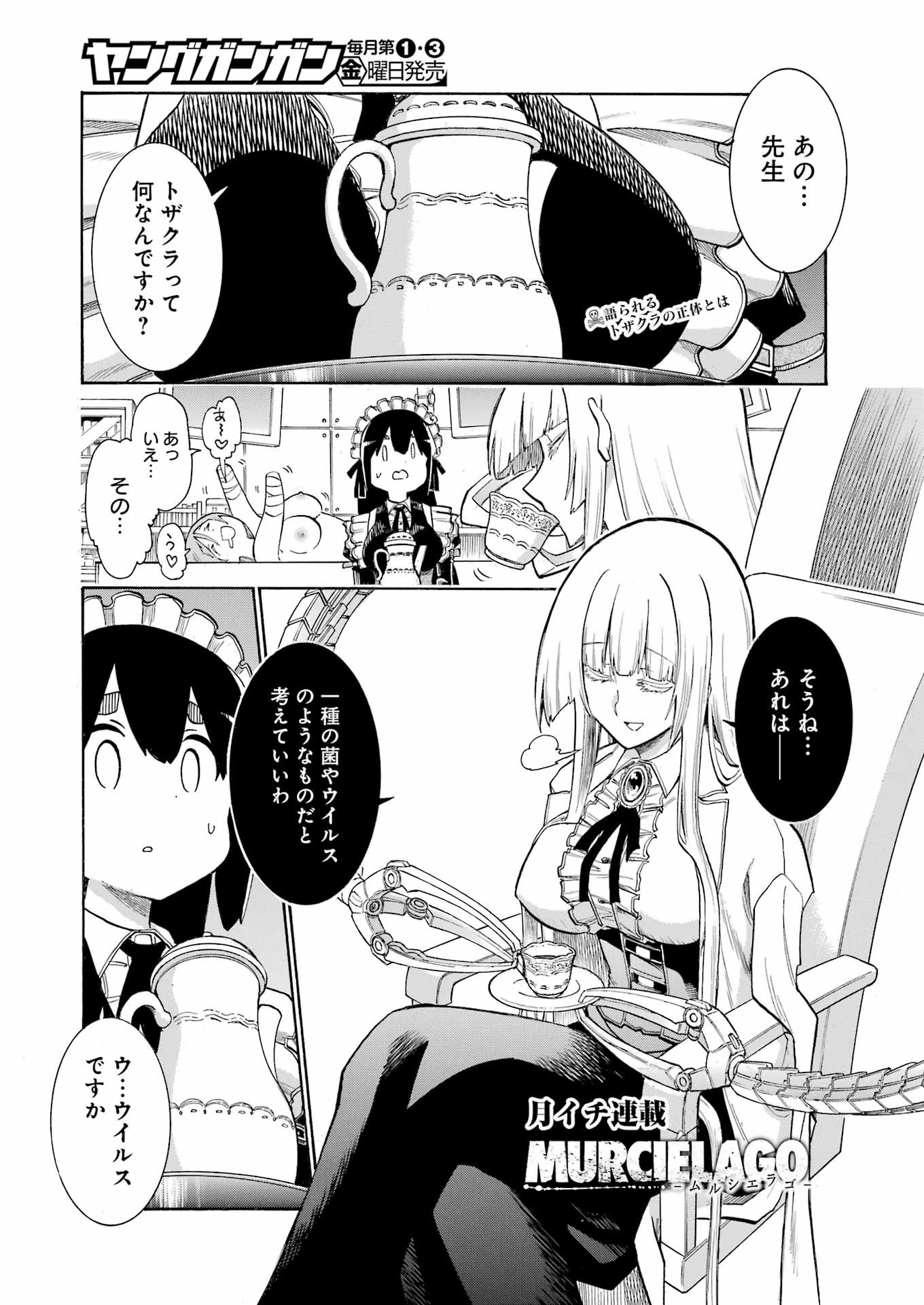 MURCIÉLAGO -ムルシエラゴ- 第167話 - Page 1