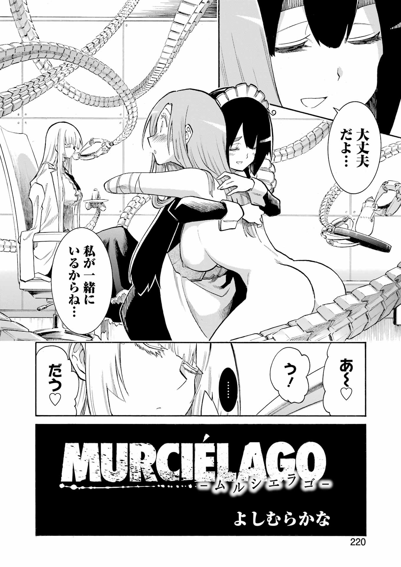 MURCIÉLAGO -ムルシエラゴ- 第167話 - Page 6