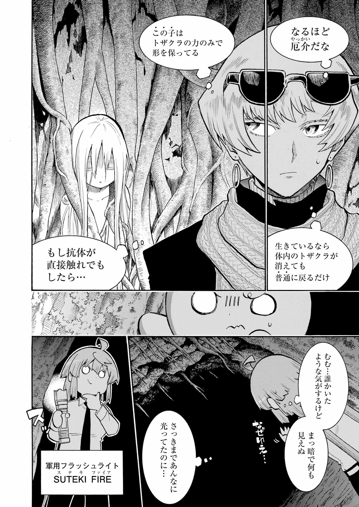 MURCIÉLAGO -ムルシエラゴ- 第167話 - Page 8