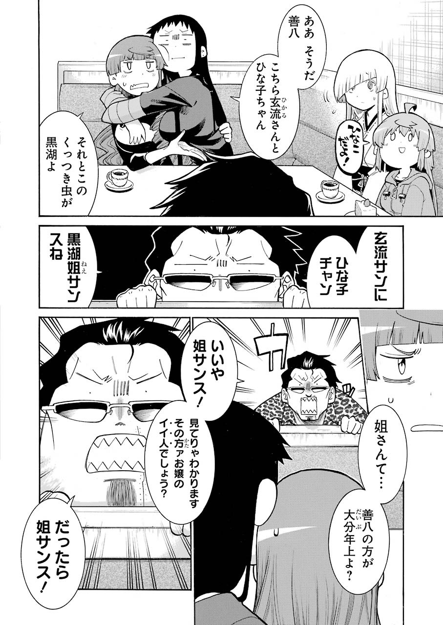 MURCIÉLAGO -ムルシエラゴ- 第115話 - Page 14