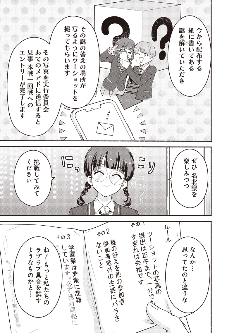 ねぇ、もういっそつき合っちゃう？幼馴染の美少女に頼まれて、カモフラ彼氏はじめました 第52話 - Page 17