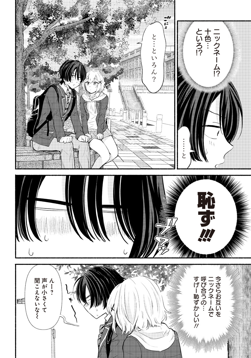 ねぇ、もういっそつき合っちゃう？幼馴染の美少女に頼まれて、カモフラ彼氏はじめました 第3話 - Page 14