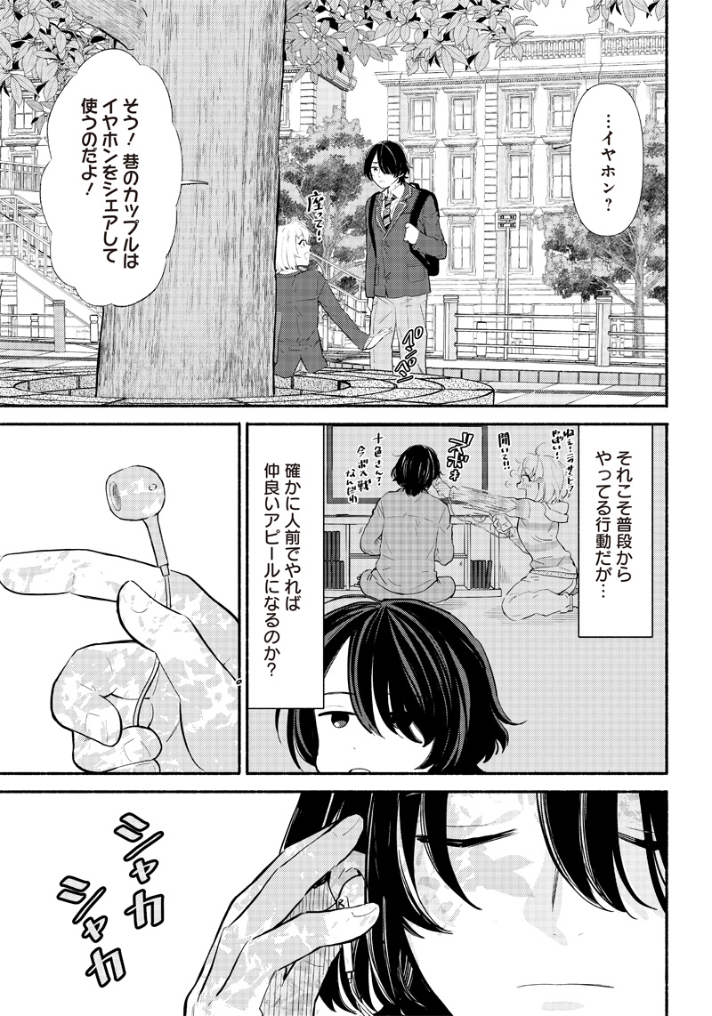 ねぇ、もういっそつき合っちゃう？幼馴染の美少女に頼まれて、カモフラ彼氏はじめました 第3話 - Page 5