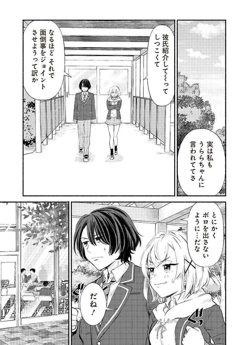 ねぇ、もういっそつき合っちゃう？幼馴染の美少女に頼まれて、カモフラ彼氏はじめました 第5話 - Page 9