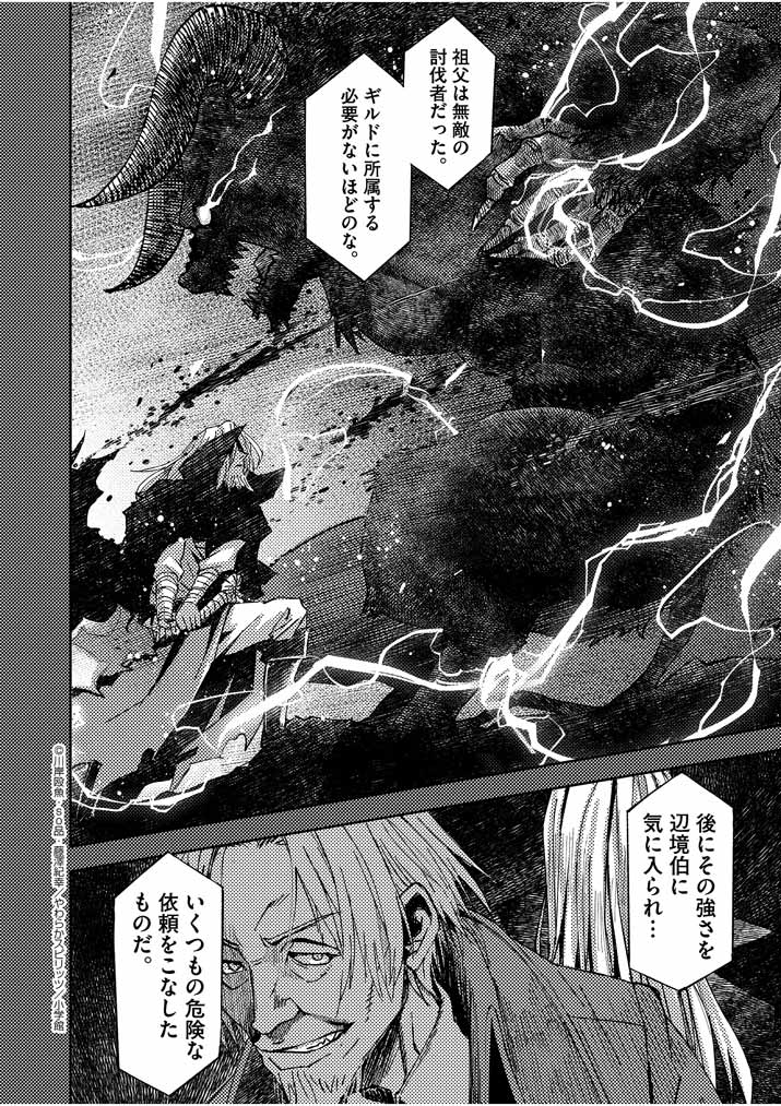 呪剣の姫のオーバーキル 第16話 - Page 2