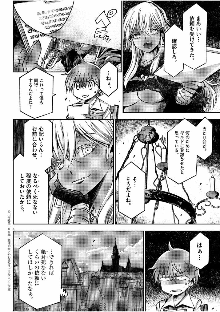 呪剣の姫のオーバーキル 第4話 - Page 6