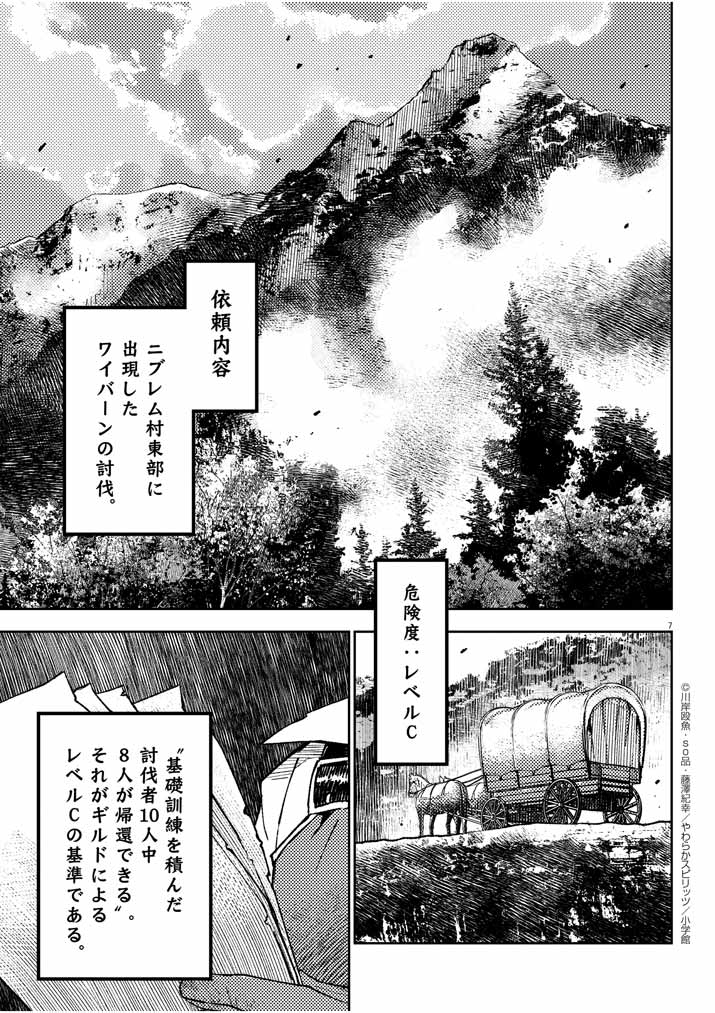 呪剣の姫のオーバーキル 第4話 - Page 7