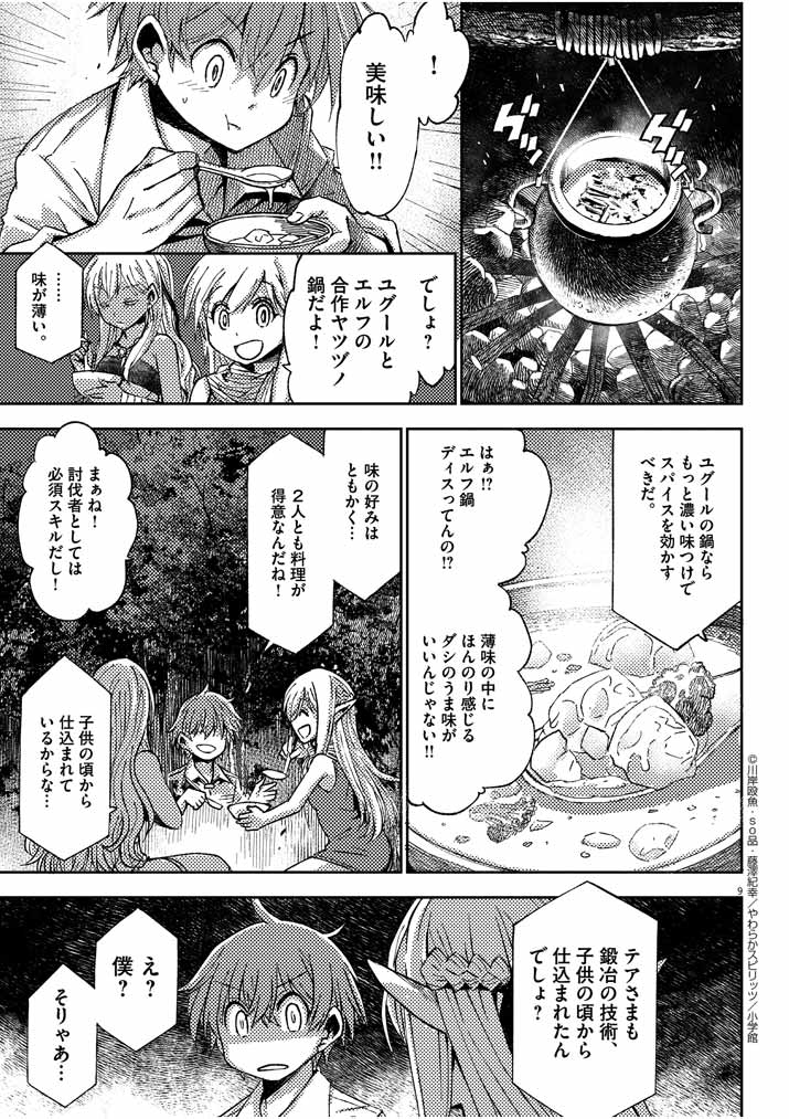 呪剣の姫のオーバーキル 第9話 - Page 9