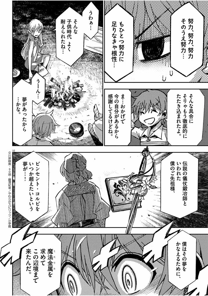 呪剣の姫のオーバーキル 第9話 - Page 10