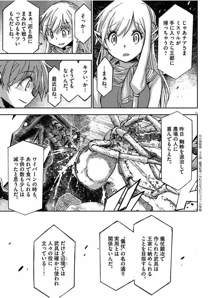 呪剣の姫のオーバーキル 第9話 - Page 11