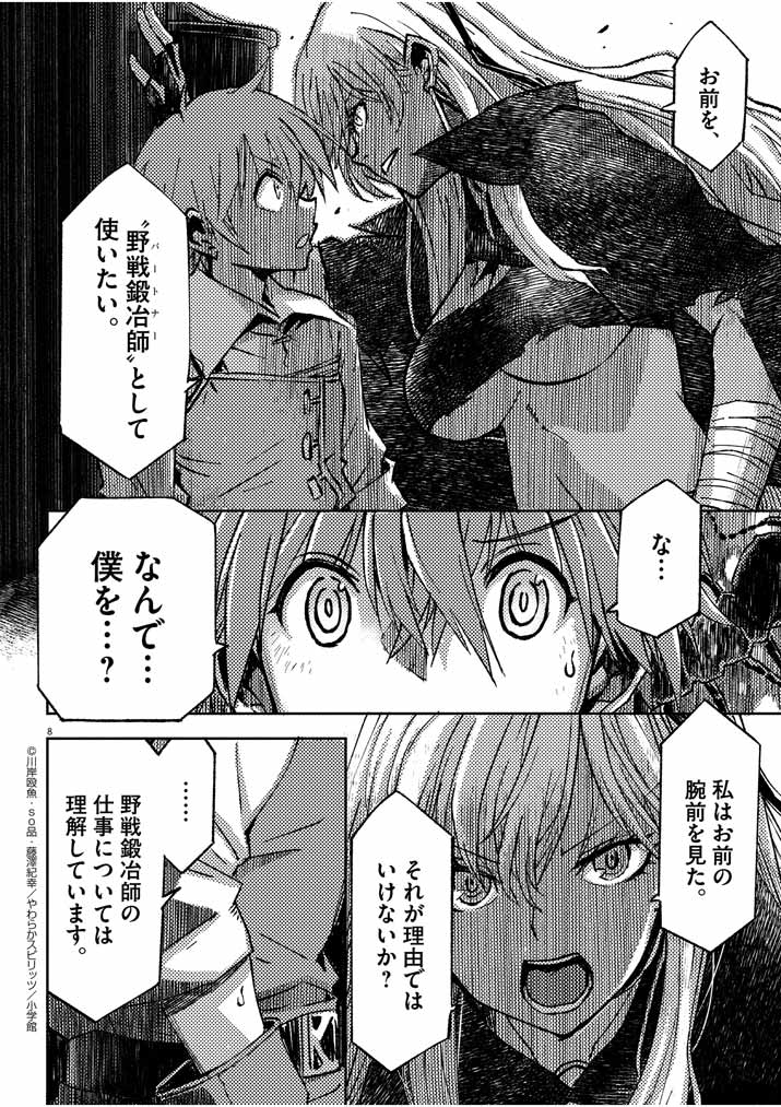 呪剣の姫のオーバーキル 第2話 - Page 8