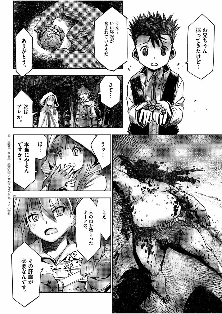 呪剣の姫のオーバーキル 第1話 - Page 27