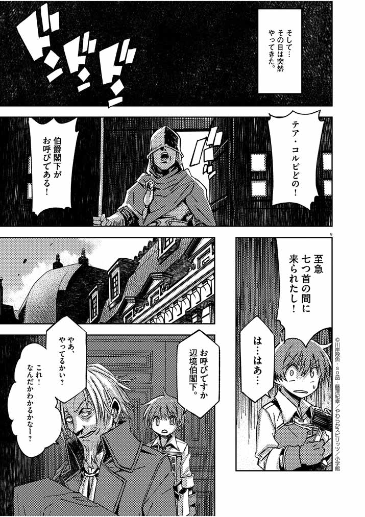 呪剣の姫のオーバーキル 第15話 - Page 9