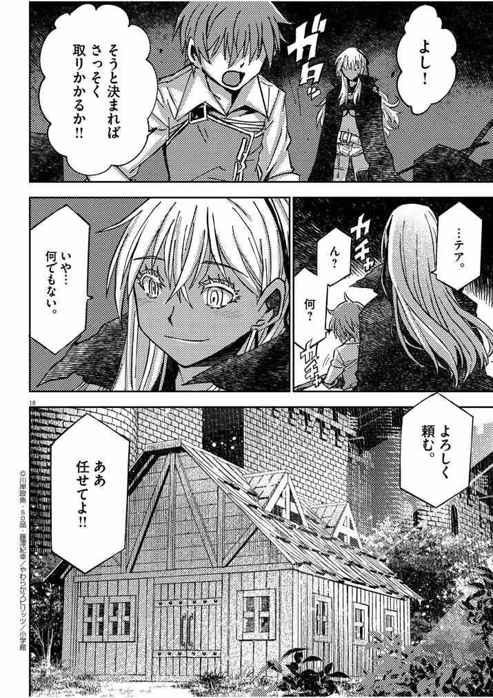 呪剣の姫のオーバーキル 第12話 - Page 17