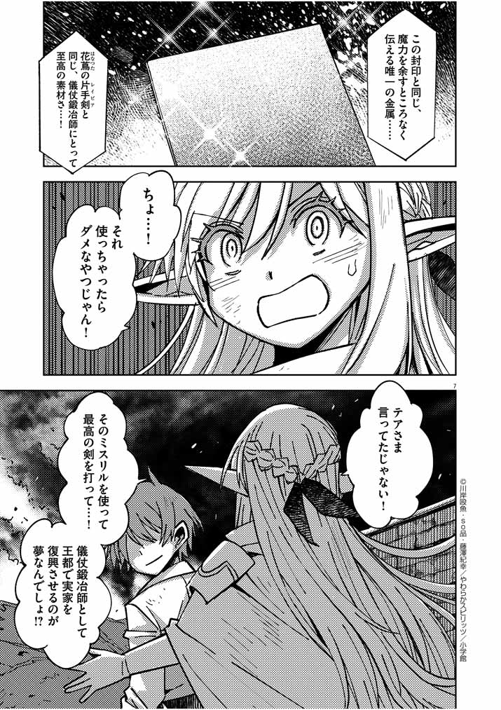 呪剣の姫のオーバーキル 第19話 - Page 7