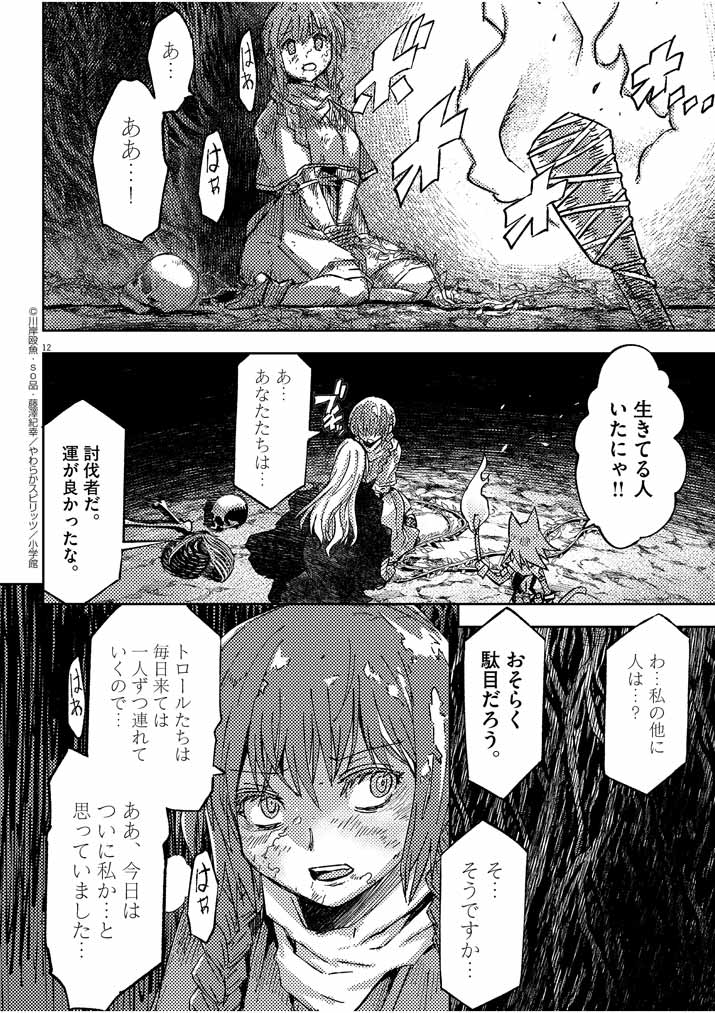 呪剣の姫のオーバーキル 第14話 - Page 12