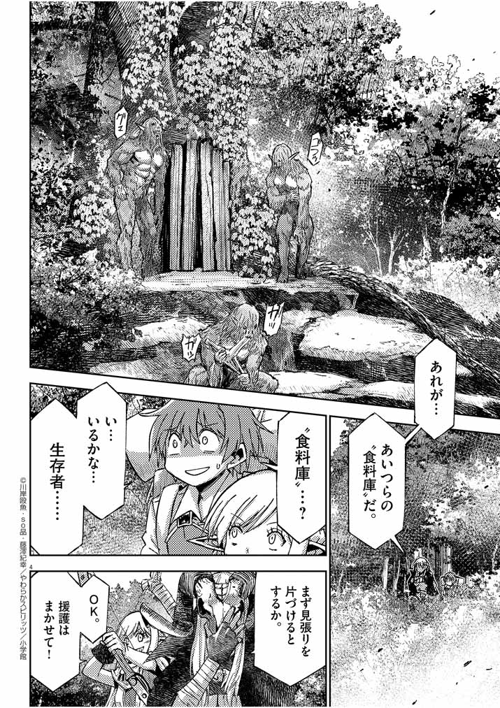 呪剣の姫のオーバーキル 第14話 - Page 4