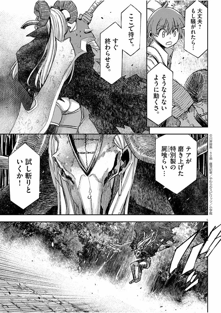 呪剣の姫のオーバーキル 第14話 - Page 5