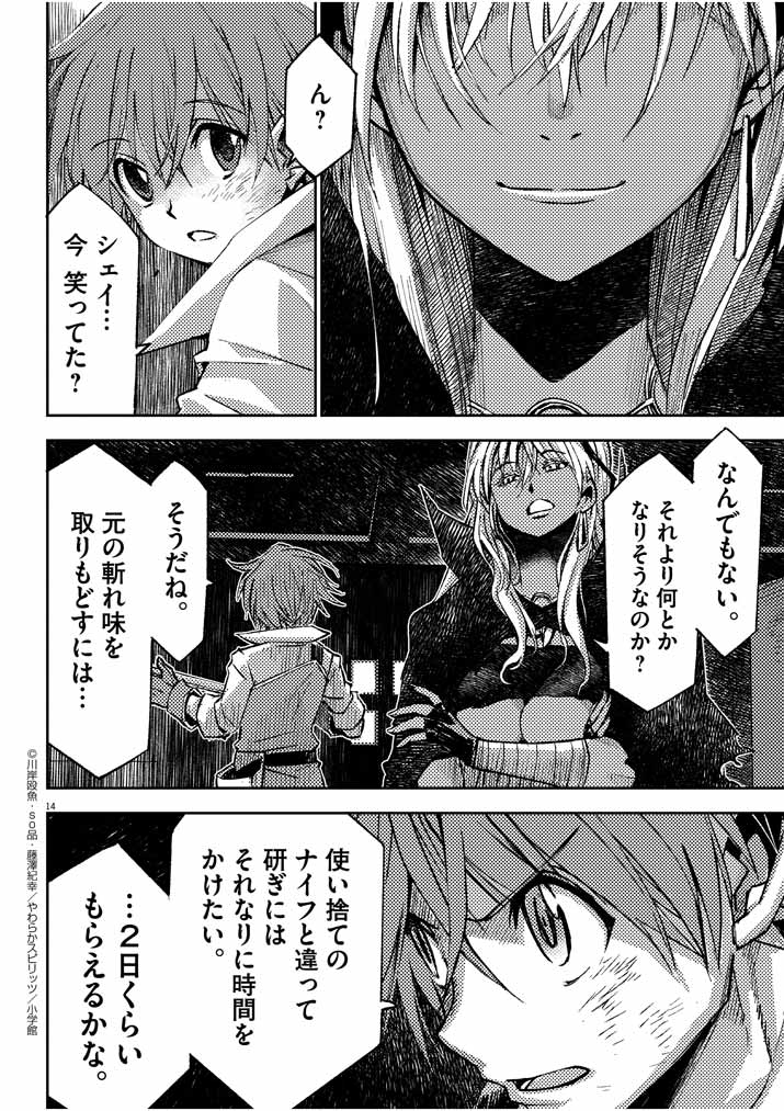 呪剣の姫のオーバーキル 第3話 - Page 13