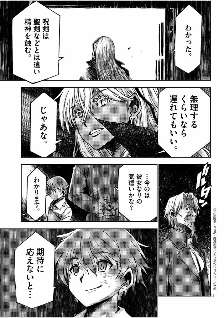 呪剣の姫のオーバーキル 第3話 - Page 14