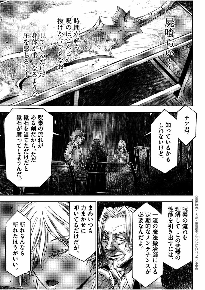 呪剣の姫のオーバーキル 第3話 - Page 3