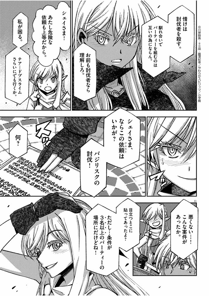 呪剣の姫のオーバーキル 第7話 - Page 8