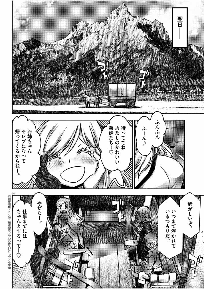 呪剣の姫のオーバーキル 第7話 - Page 10