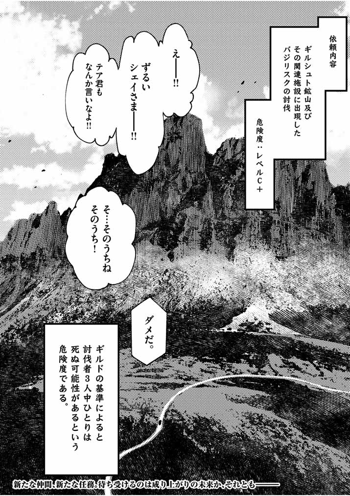 呪剣の姫のオーバーキル 第7話 - Page 12