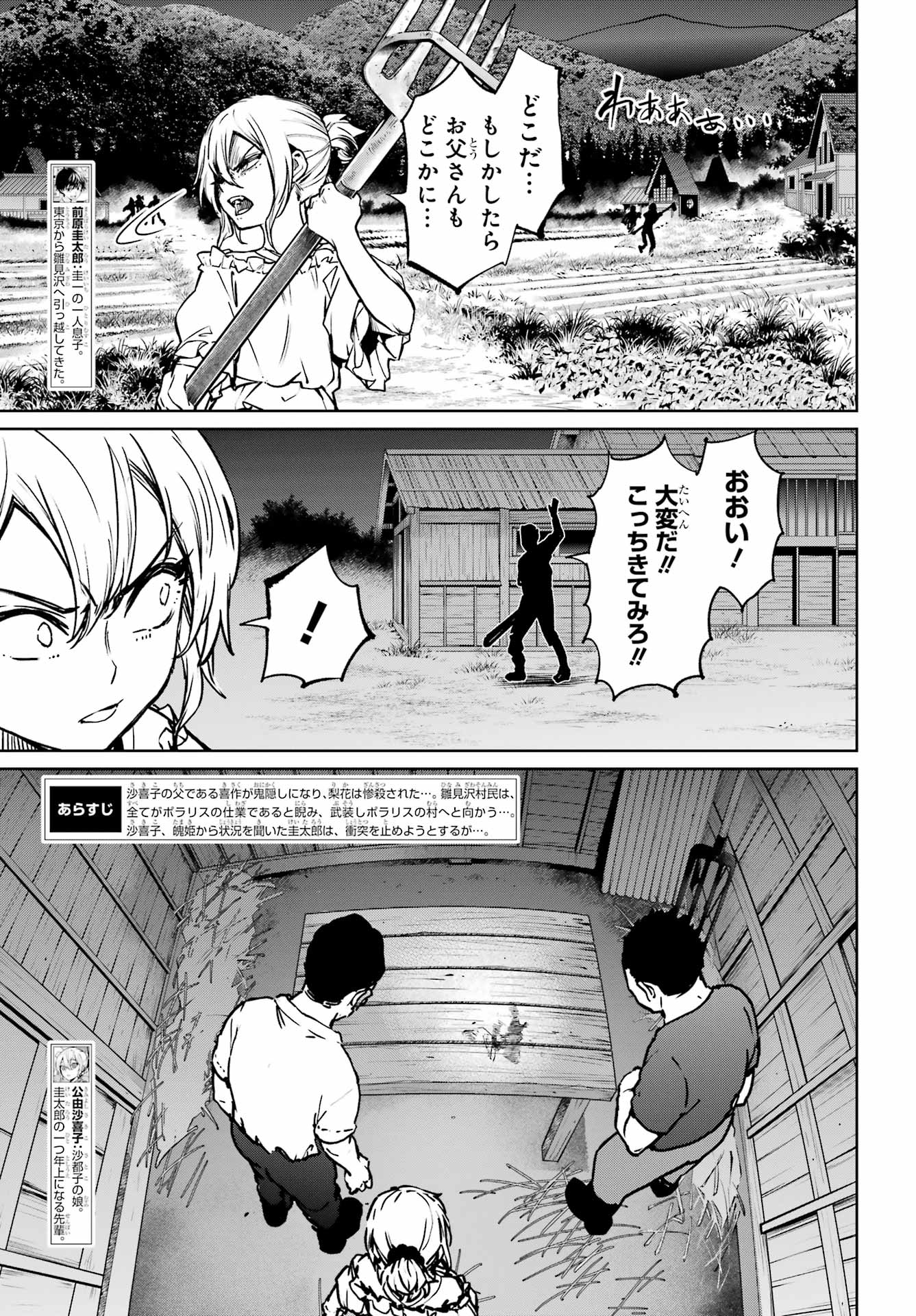 ひぐらしのなく頃に令 星渡し編 第9話 - Page 2