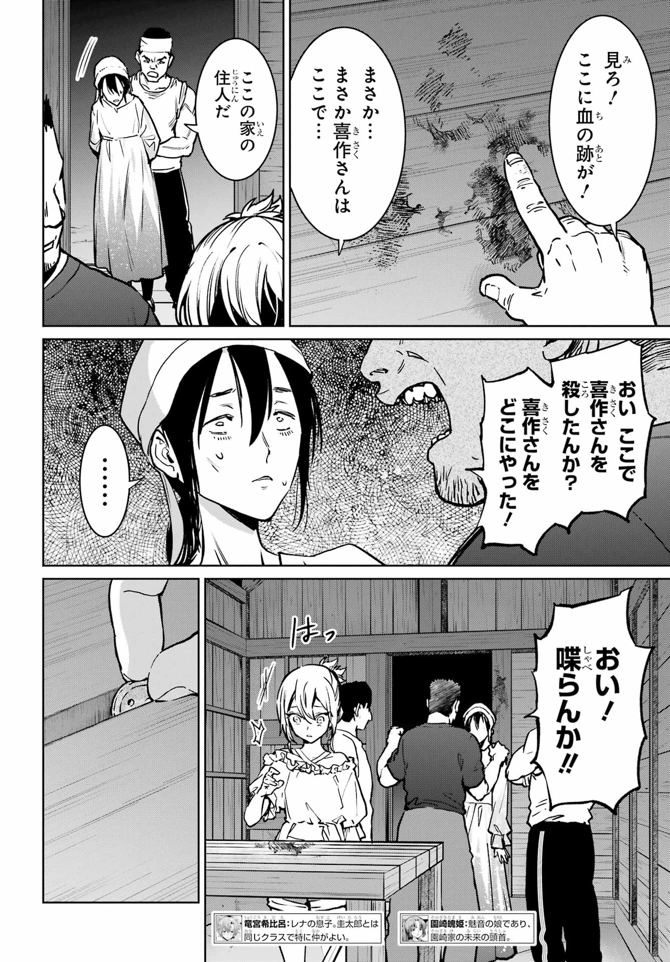 ひぐらしのなく頃に令 星渡し編 第9話 - Page 3