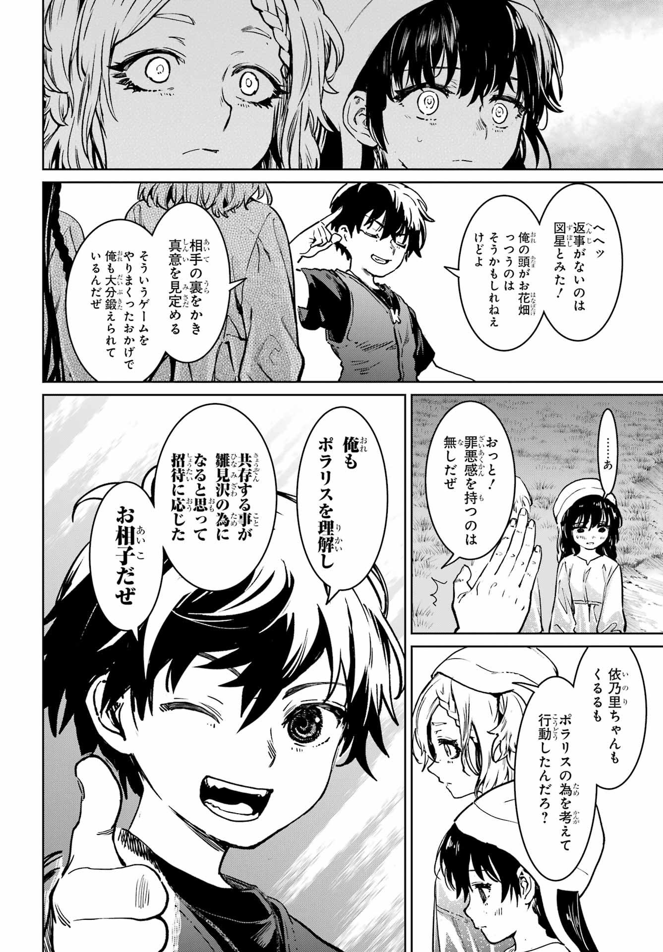 ひぐらしのなく頃に令 星渡し編 第7話 - Page 9