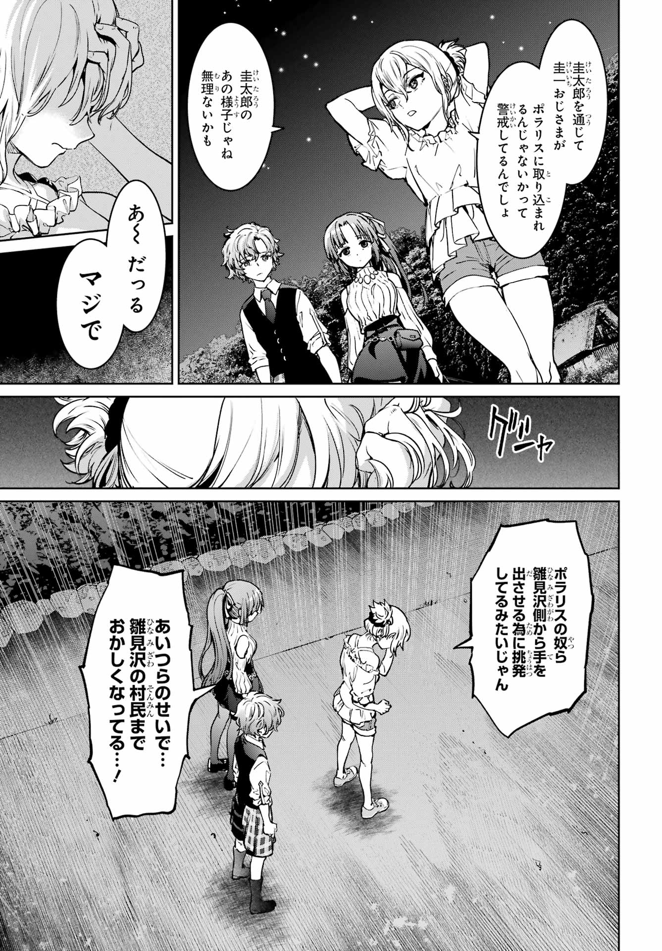 ひぐらしのなく頃に令 星渡し編 第7話 - Page 14