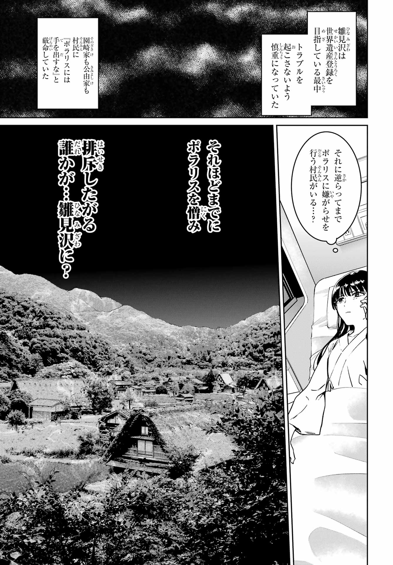 ひぐらしのなく頃に令 星渡し編 第7話 - Page 20