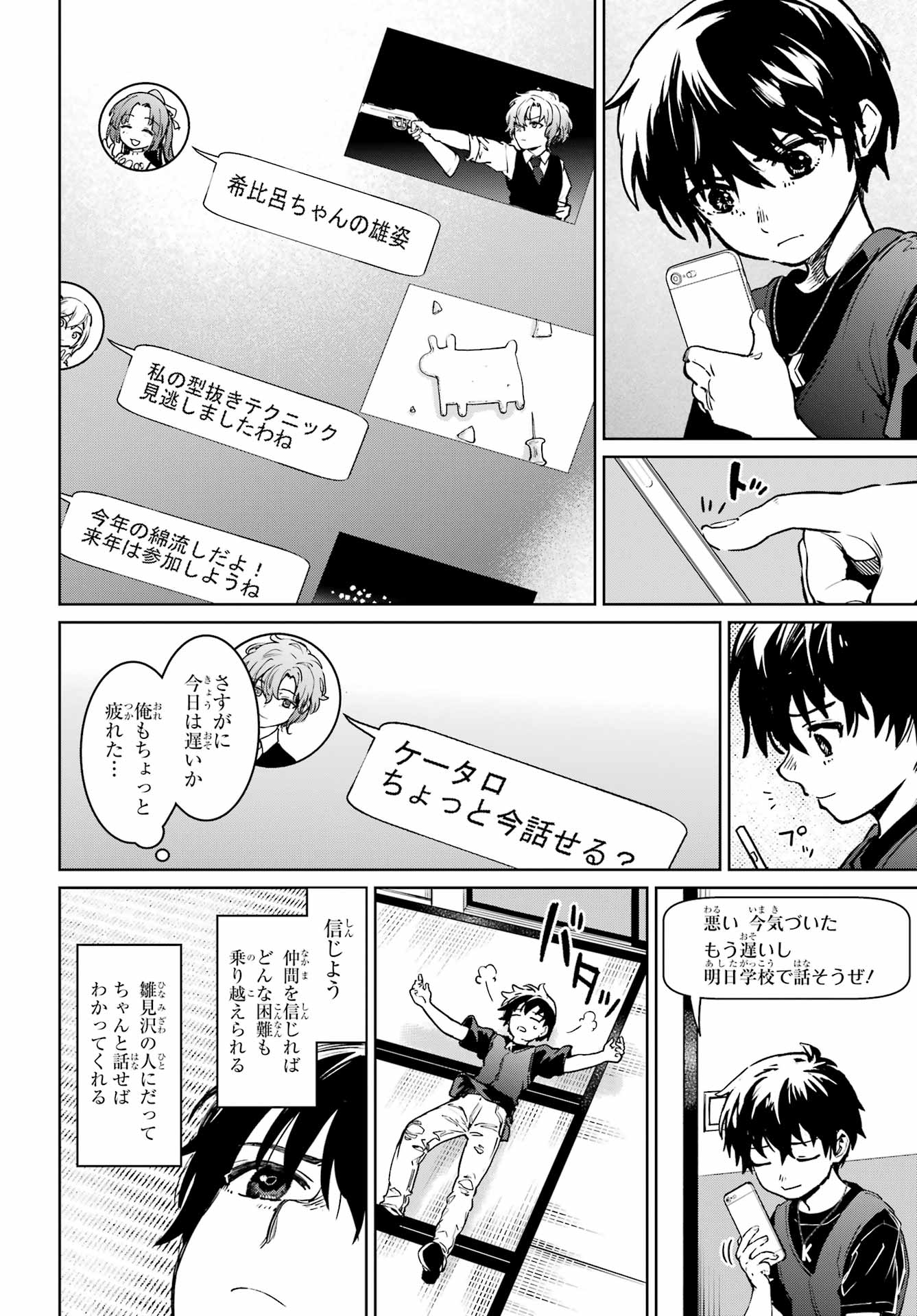 ひぐらしのなく頃に令 星渡し編 第7話 - Page 29