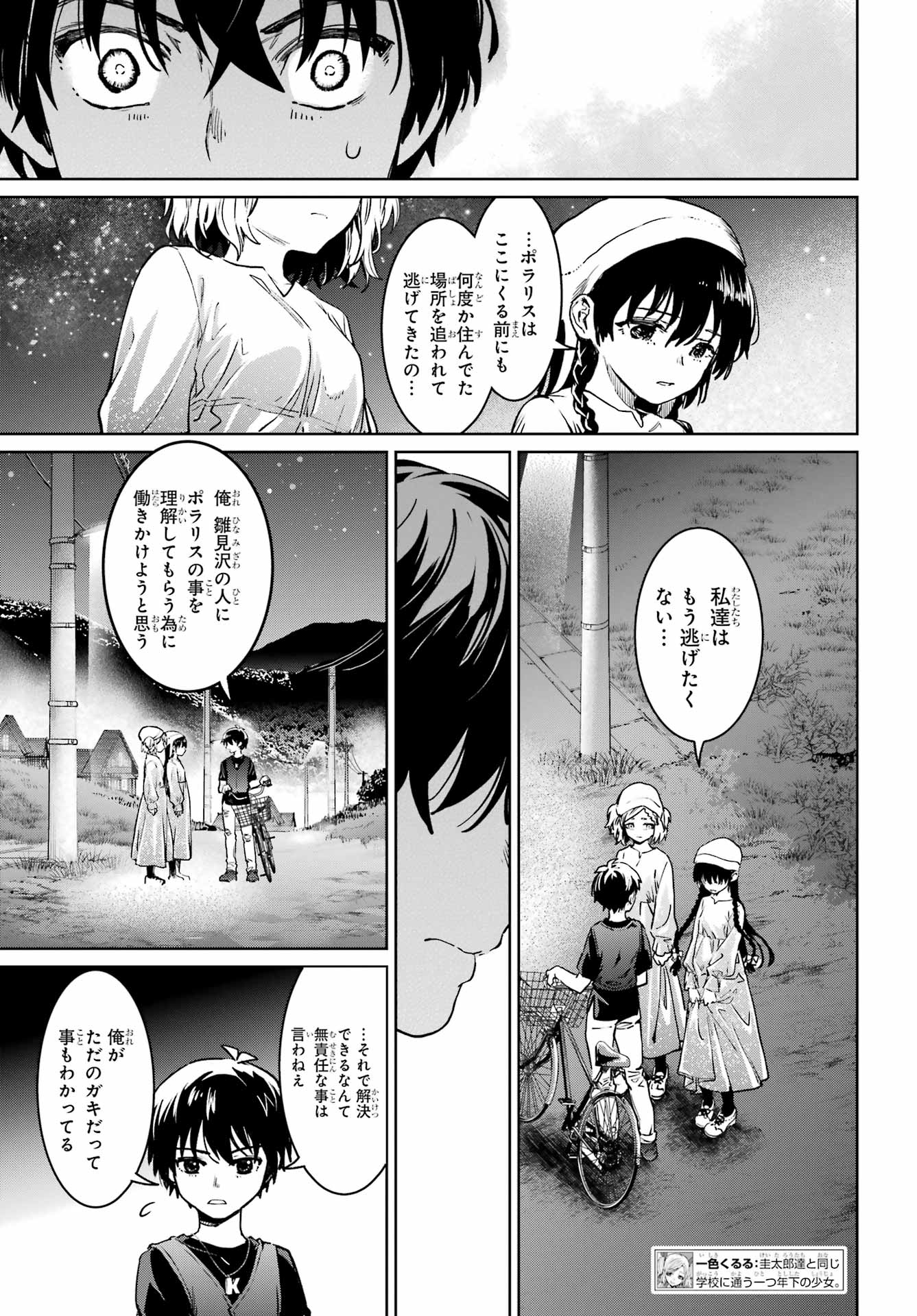 ひぐらしのなく頃に令 星渡し編 第7話 - Page 6