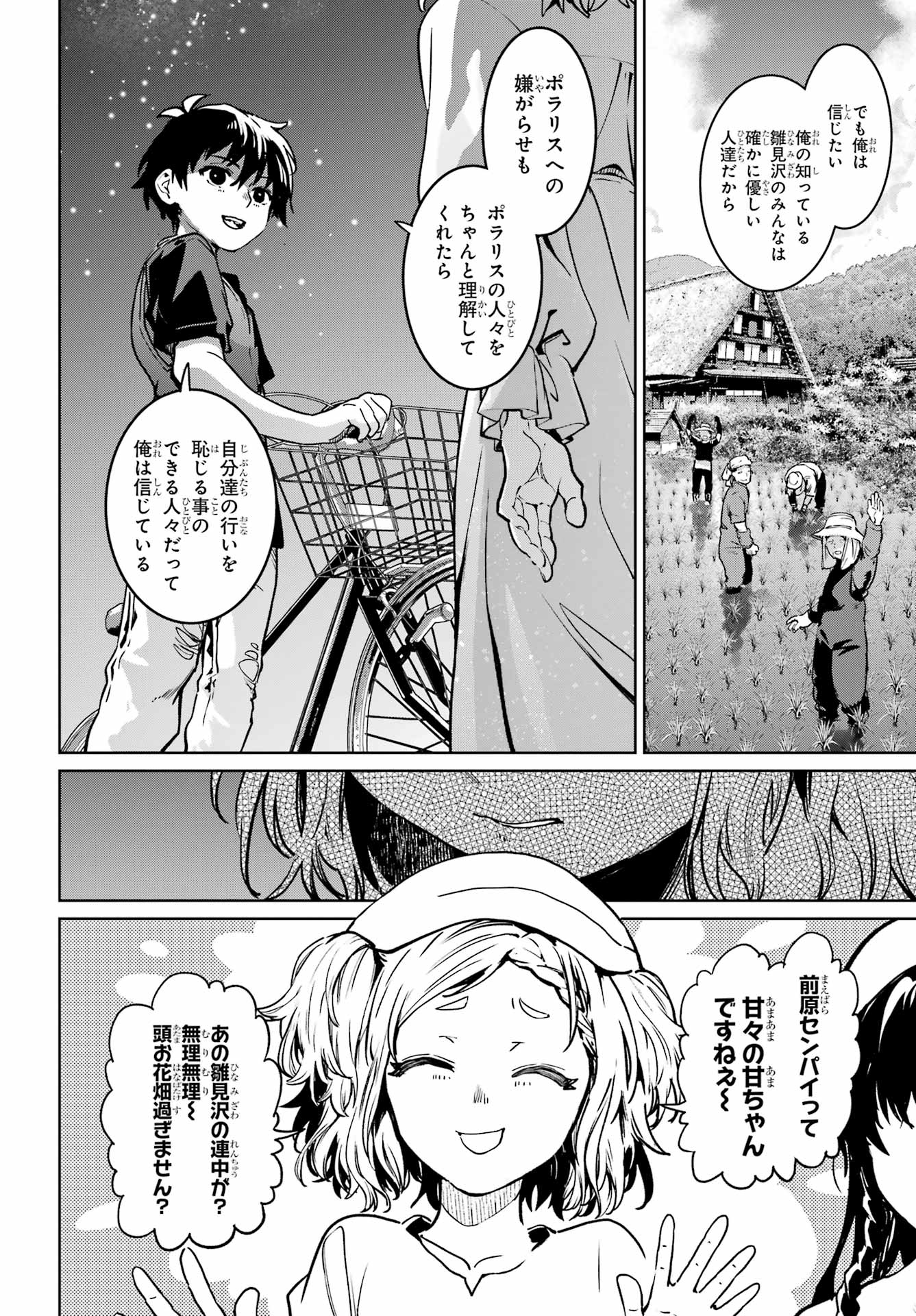 ひぐらしのなく頃に令 星渡し編 第7話 - Page 7