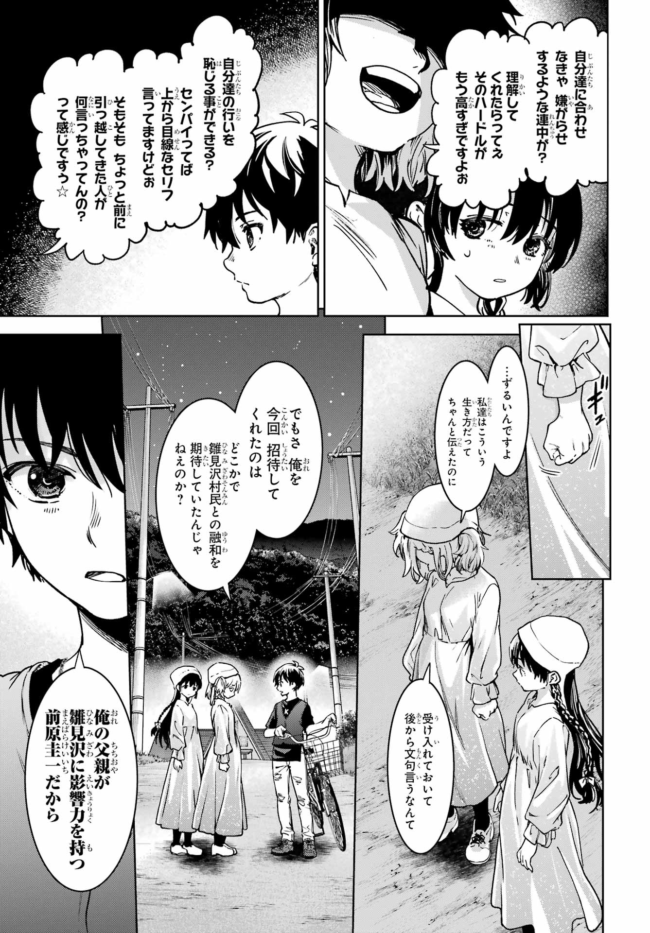 ひぐらしのなく頃に令 星渡し編 第7話 - Page 8