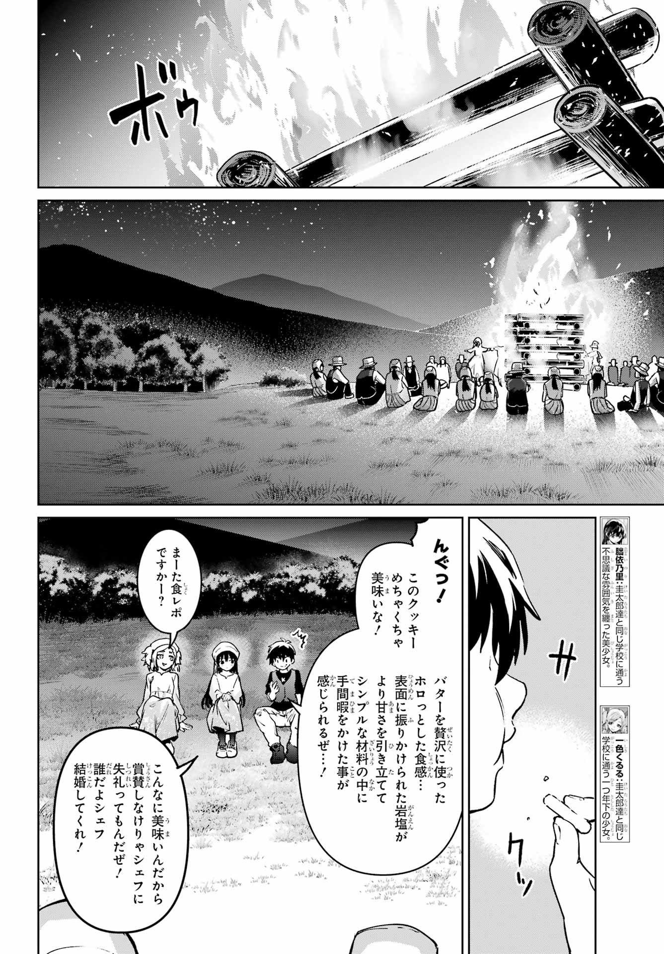 ひぐらしのなく頃に令 星渡し編 第6話 - Page 22