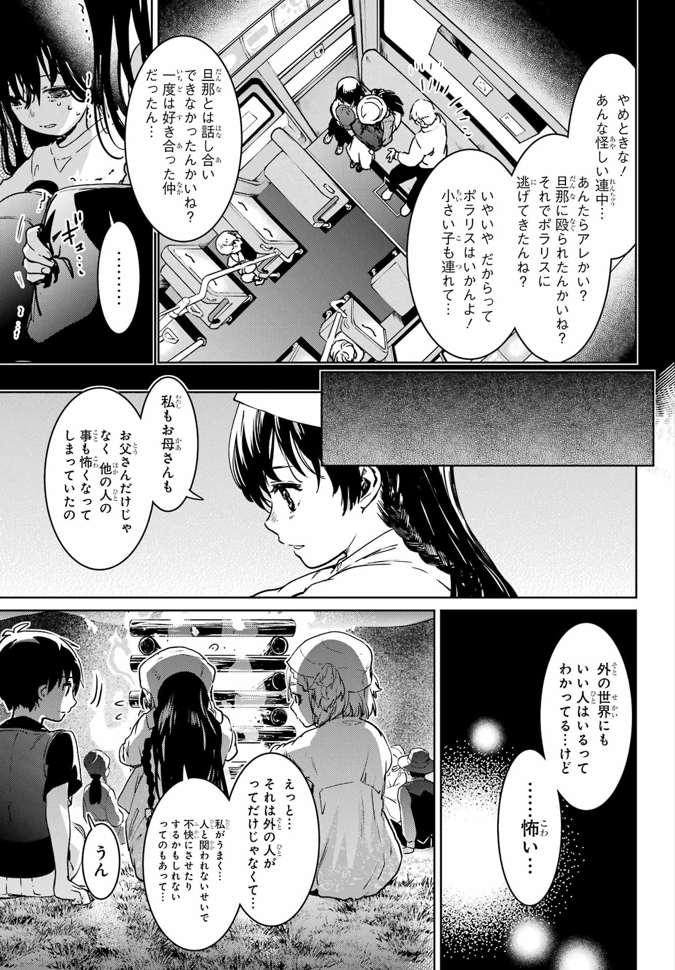 ひぐらしのなく頃に令 星渡し編 第6話 - Page 27