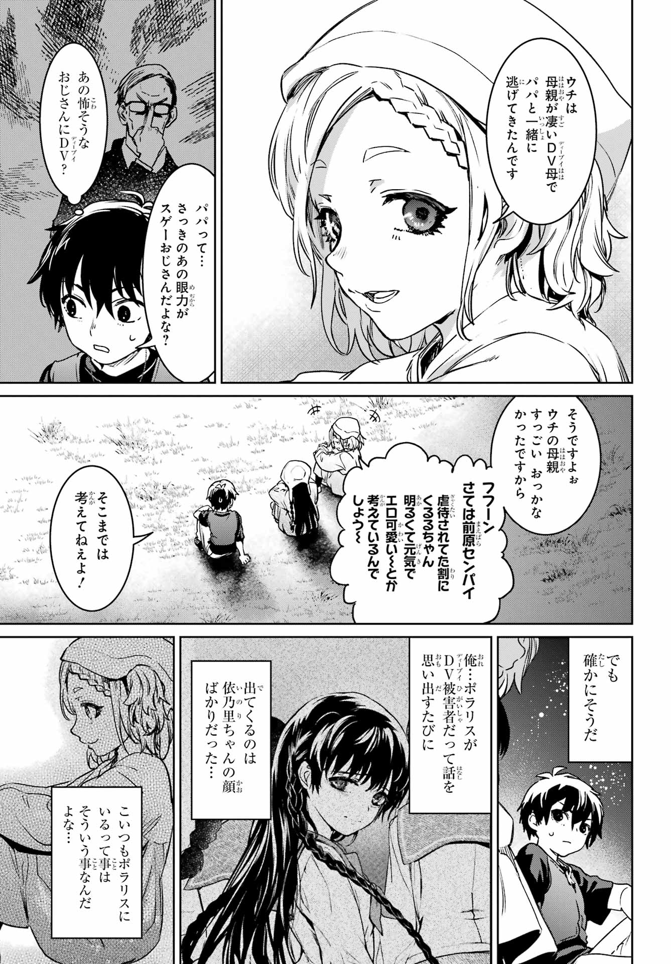 ひぐらしのなく頃に令 星渡し編 第6話 - Page 29