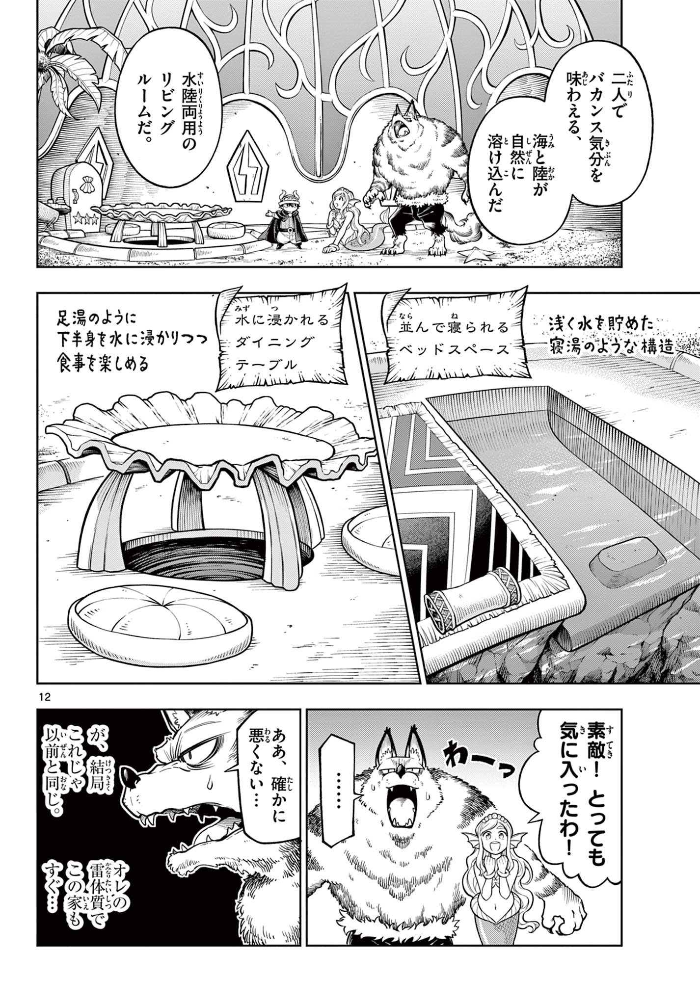 ソアラと魔物の家 第7話 - Page 12