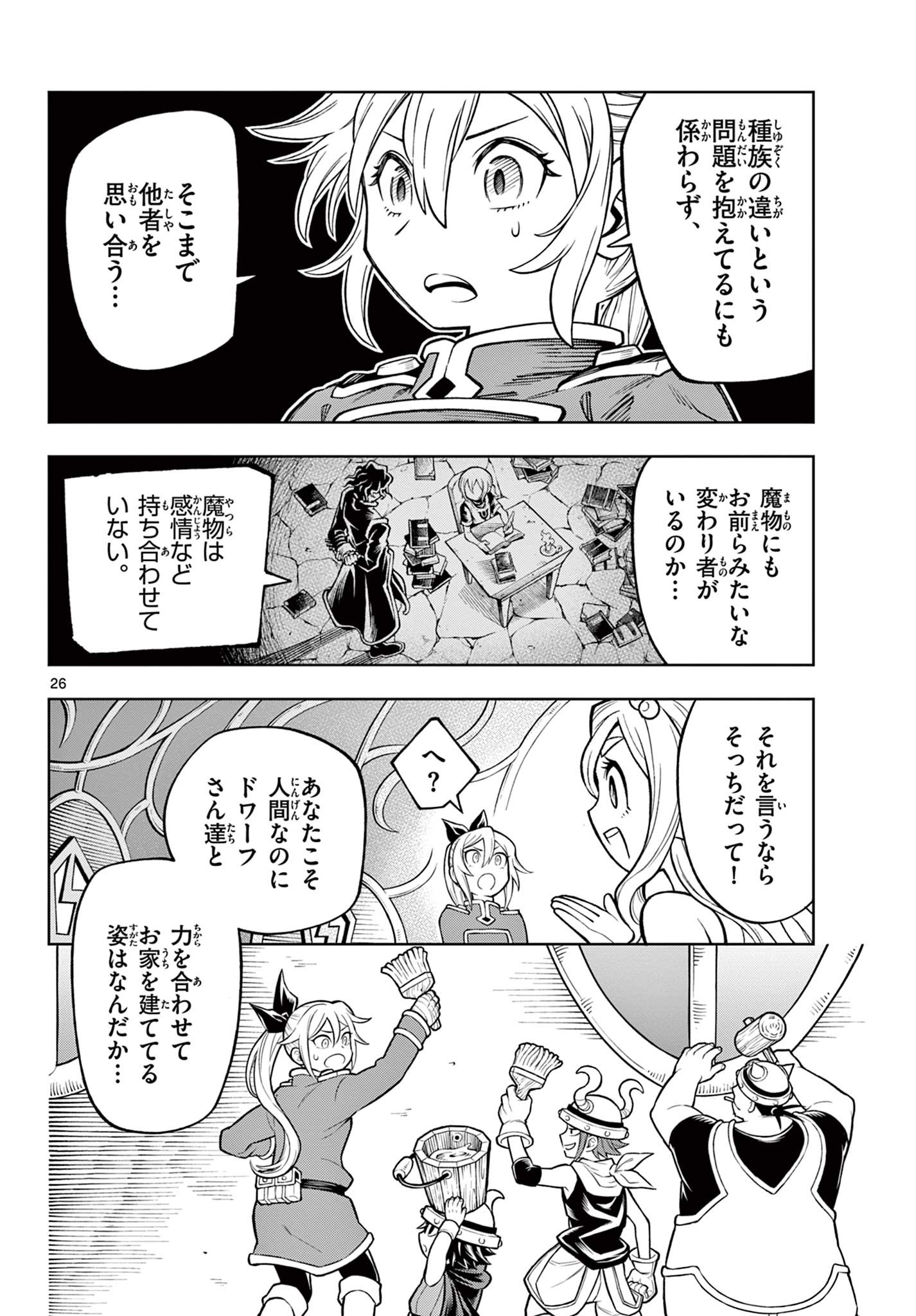 ソアラと魔物の家 第7話 - Page 26