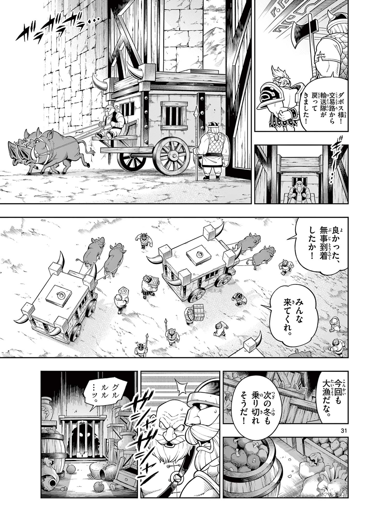 ソアラと魔物の家 第24話 - Page 31