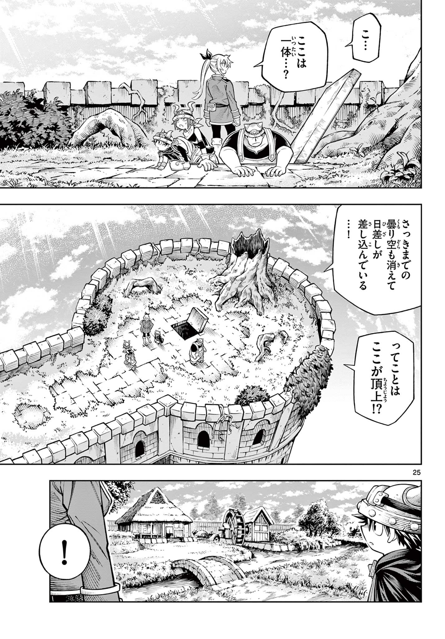 ソアラと魔物の家 第8話 - Page 22