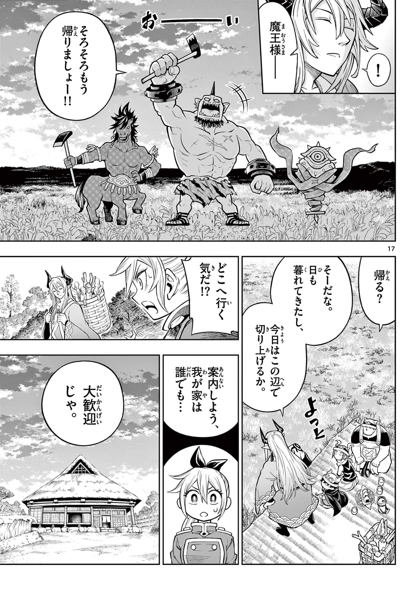 ソアラと魔物の家 第9話 - Page 17