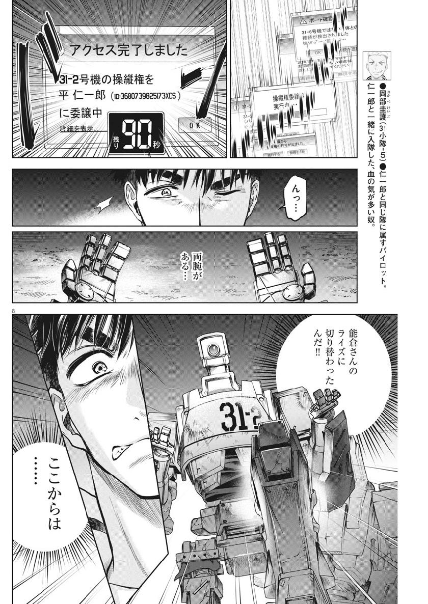 バトルグラウンドワーカーズ 第9話 - Page 8